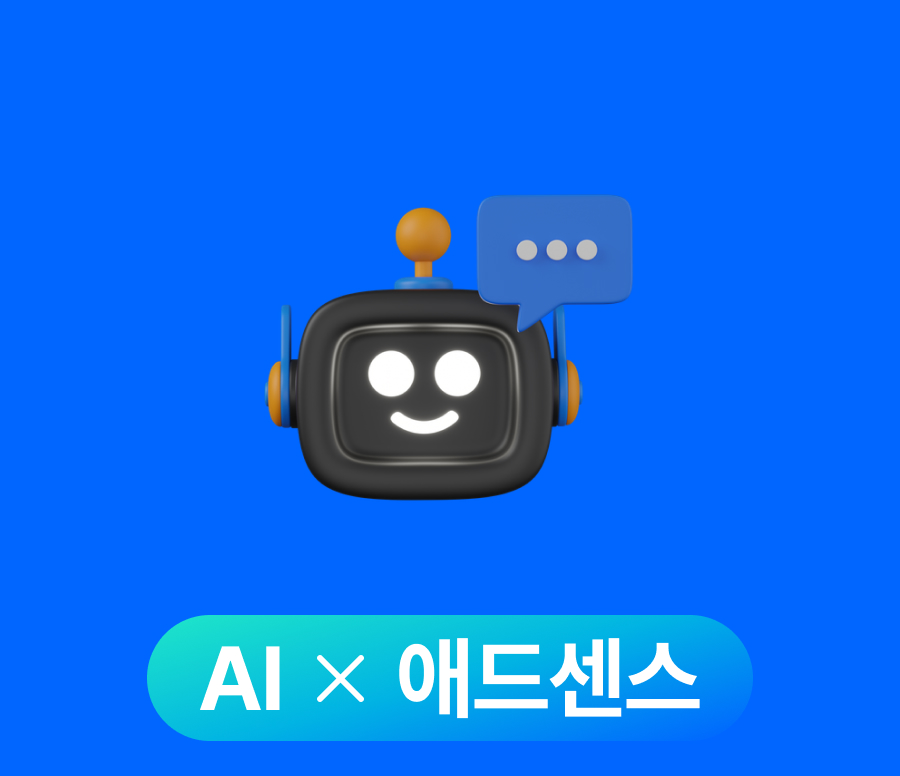 애드센스-올인원-강의