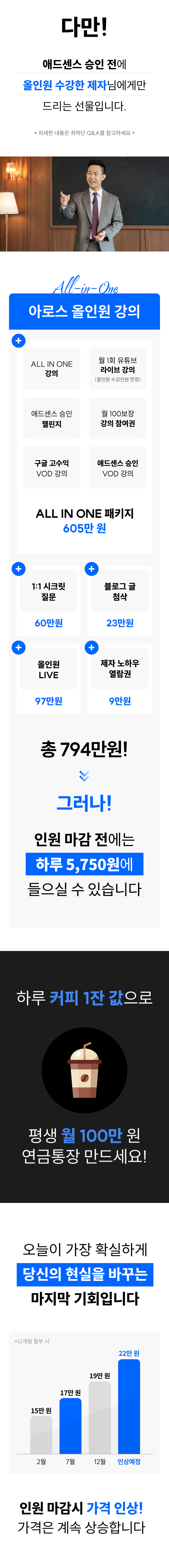 애드센스-올인원-강의