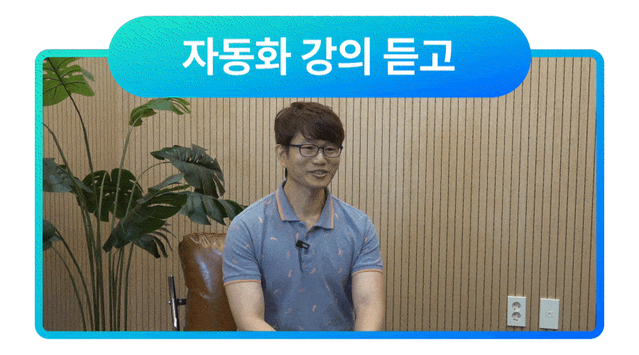 아백-자동화-강의