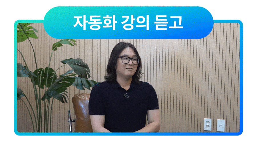 아백-자동화-강의