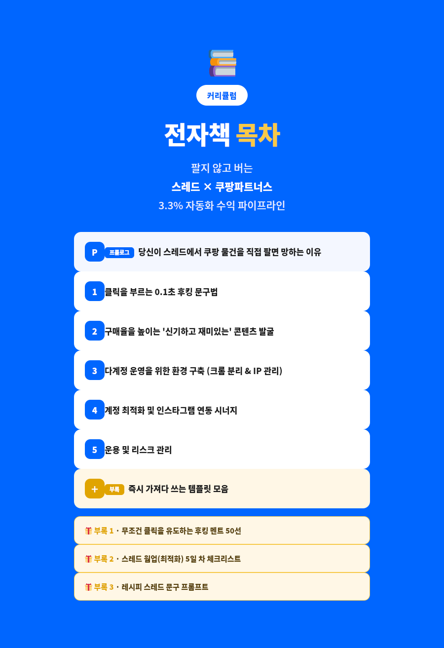 쿠팡파트너스