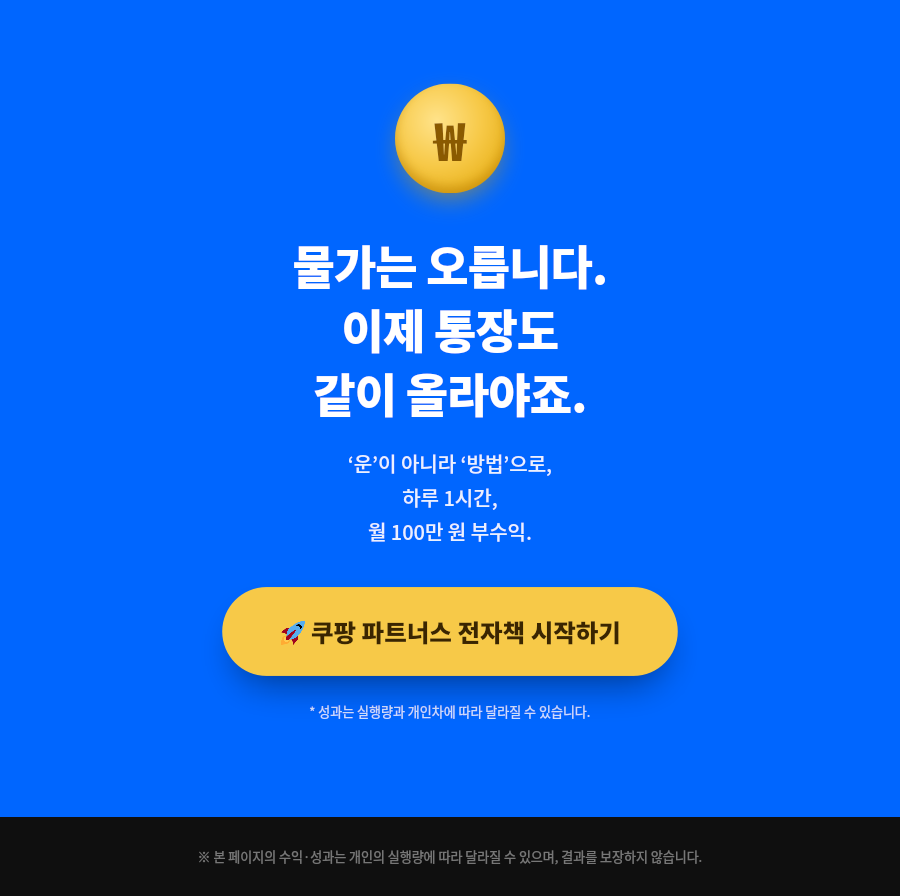 쿠팡파트너스