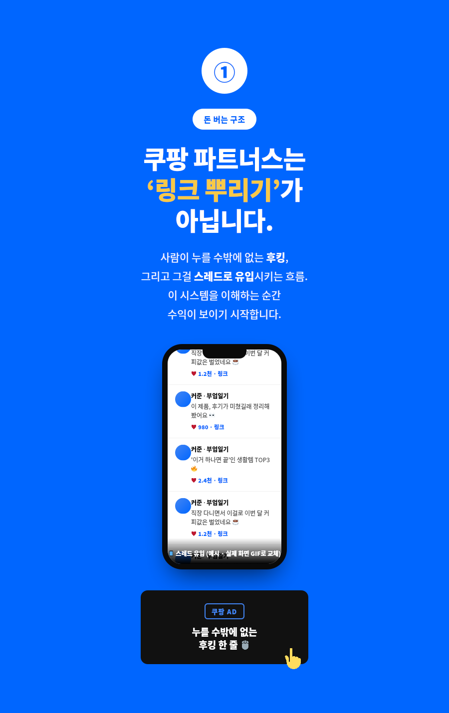 쿠팡파트너스