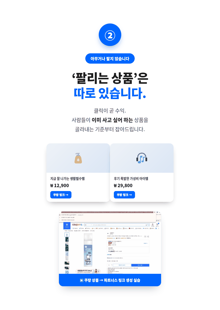 쿠팡파트너스의