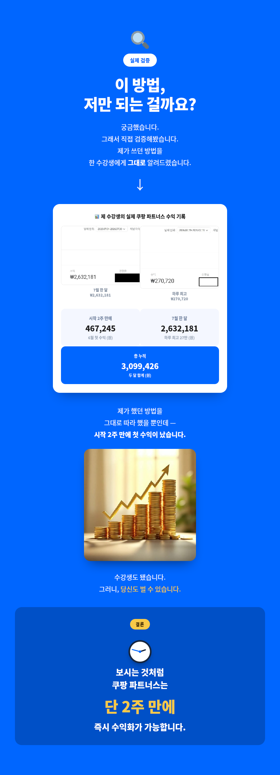 쿠팡파트너스