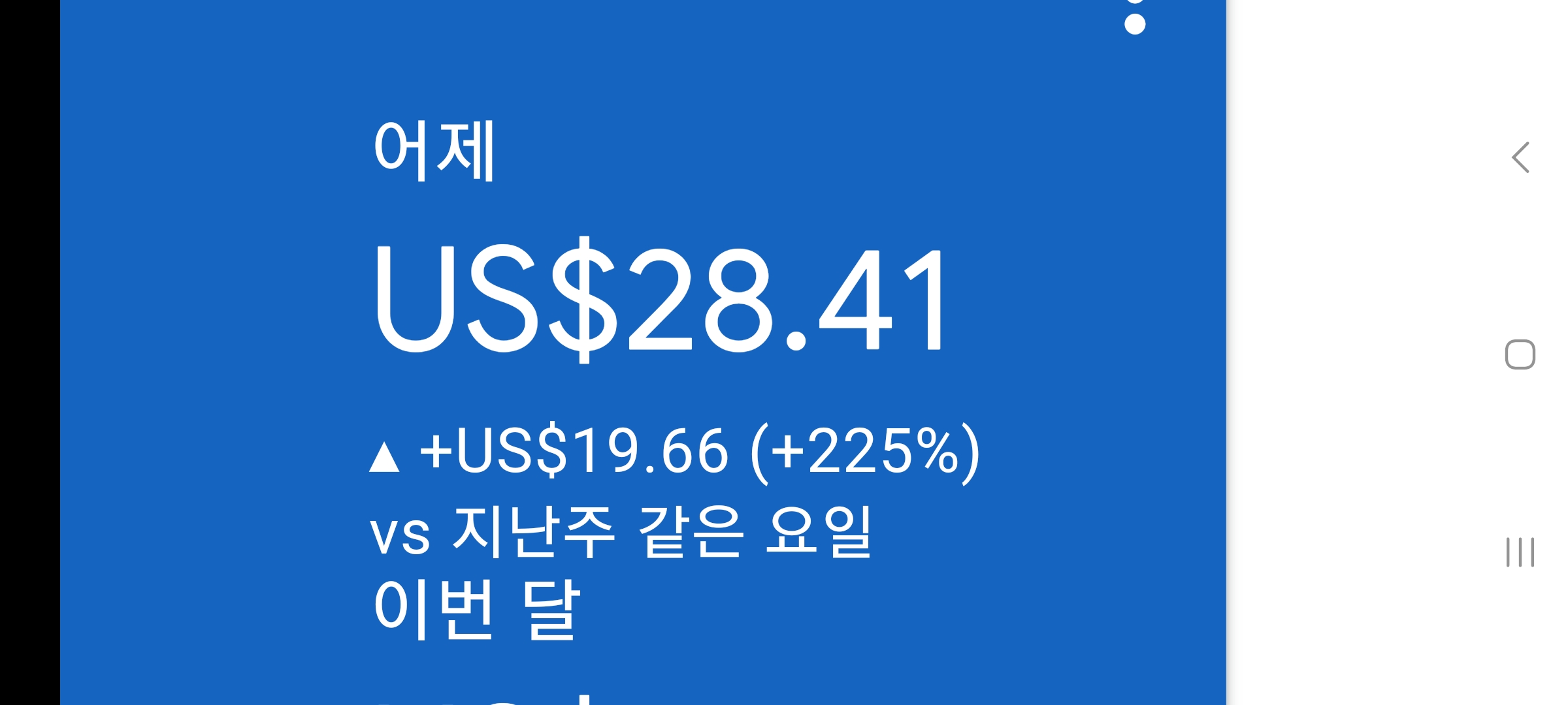애드센스-수익인증