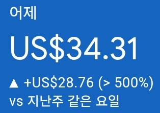 애드센스-수익인증