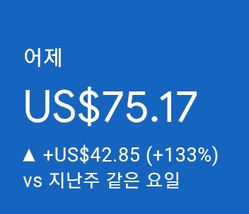 애드센스-수익인증