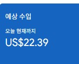 애드센스-수익인증