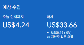 애드센스-수익인증