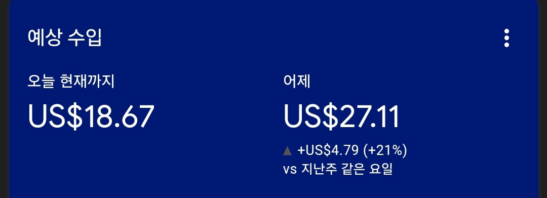 애드센스-수익인증