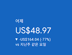 애드센스-수익인증
