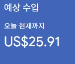 애드센스-수익인증
