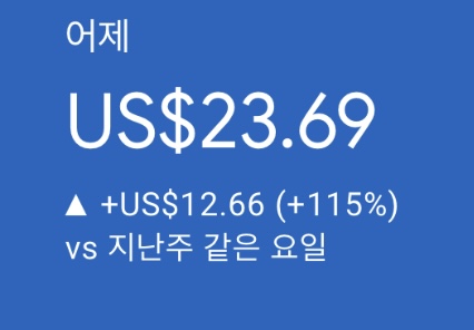 애드센스-수익인증