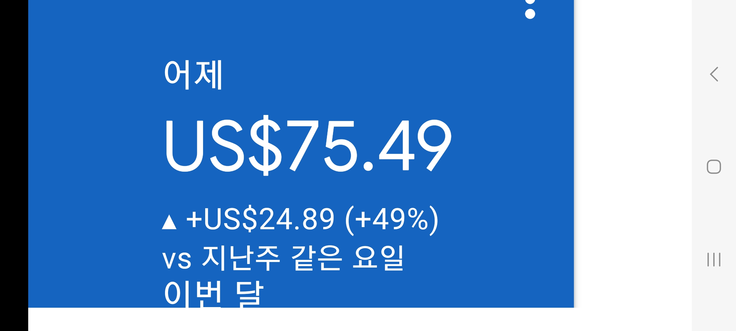 애드센스-수익인증