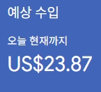 애드센스-수익인증