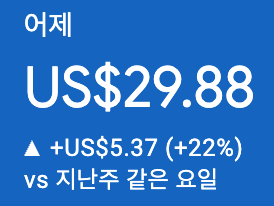 애드센스-수익인증