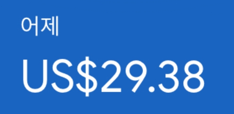 애드센스-수익인증