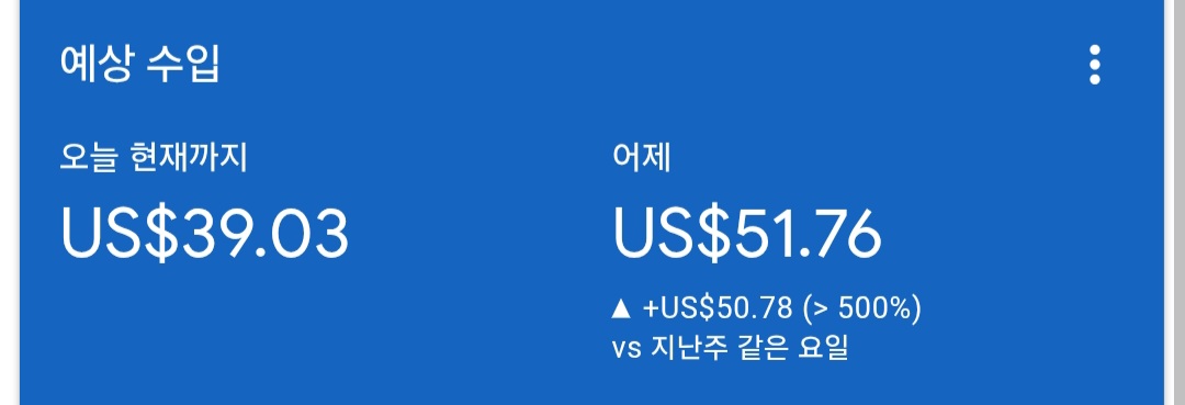 애드센스-수익인증