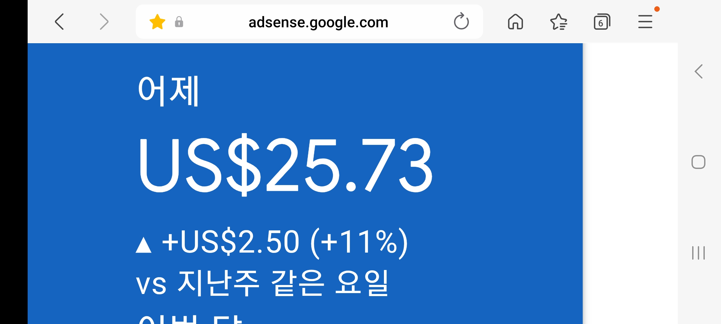 애드센스-수익인증