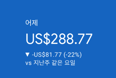 애드센스-수익인증