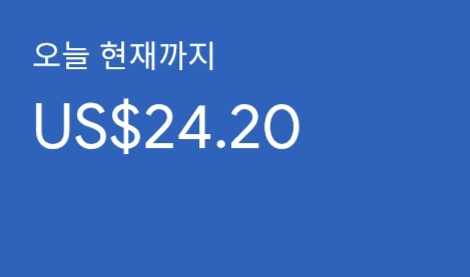 애드센스-수익인증