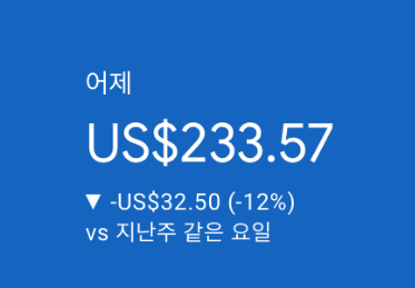 애드센스-수익인증