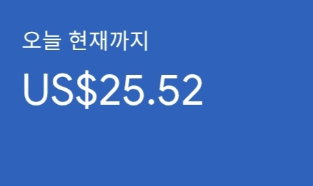 애드센스-수익인증