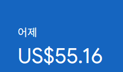 애드센스-수익인증