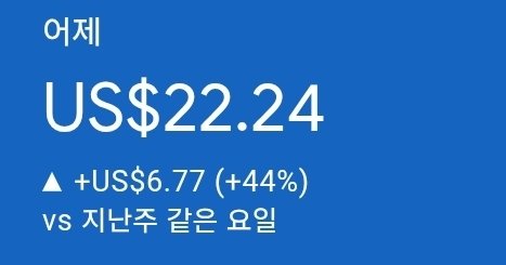 애드센스-수익인증