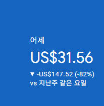 애드센스-수익인증