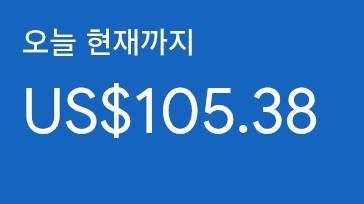 애드센스-수익인증
