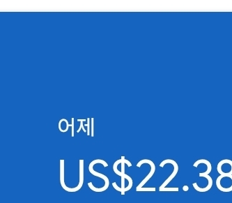 애드센스-수익인증