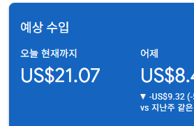 애드센스-수익인증