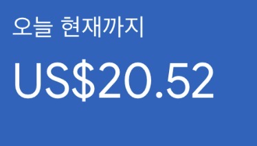 애드센스-수익인증