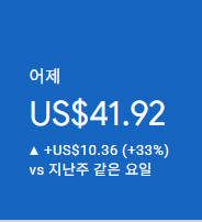 애드센스-수익인증