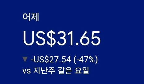 애드센스-수익인증
