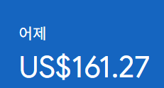 애드센스-수익인증