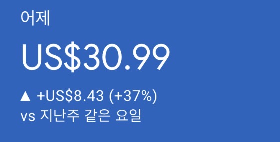 애드센스-수익인증