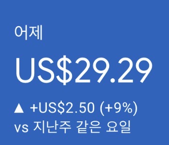 애드센스-수익인증