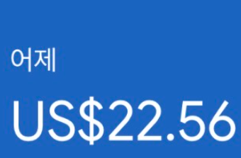 애드센스-수익인증