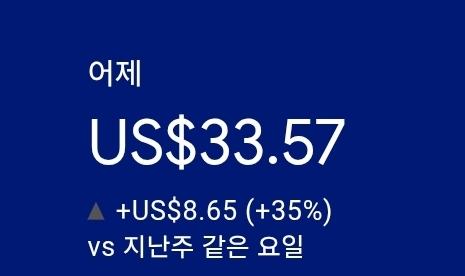 애드센스-수익인증