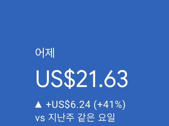 애드센스-수익인증
