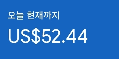 애드센스-수익인증