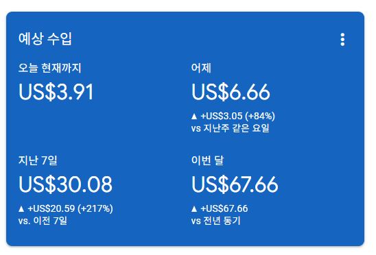 애드센스-수익인증