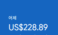 애드센스-수익인증