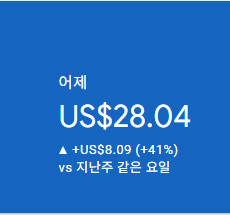 애드센스-수익인증