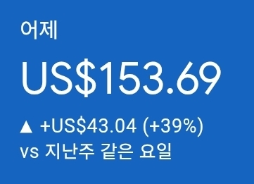애드센스-수익인증