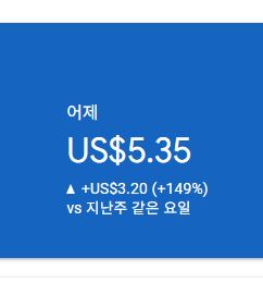 애드센스-수익인증