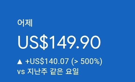 애드센스-수익인증